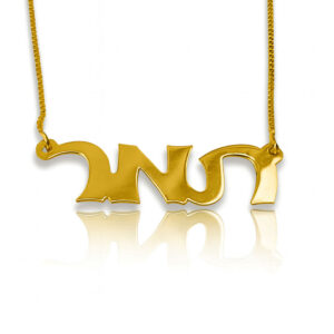 שם עם שרשרת בעברית זהב 14K בעיצוב אישי – תכשיטי ים אור