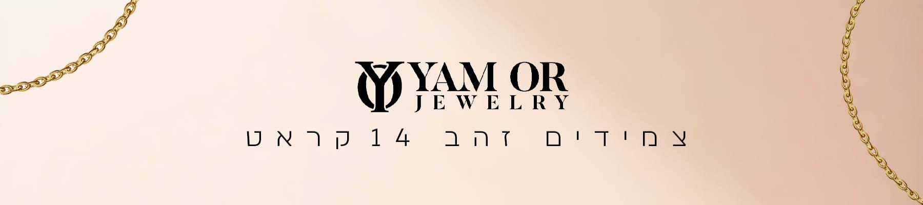 תכשיטי ים אור- קטגוריית - צמידים זהב 14K