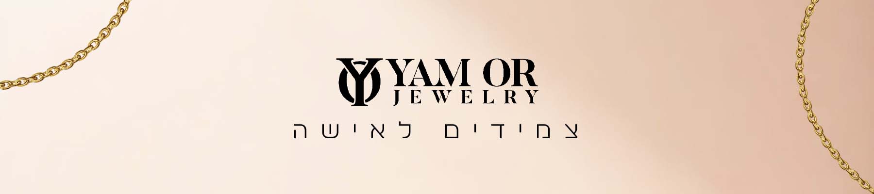 תכשיטי ים אור- קטגוריית - צמידים לאישה